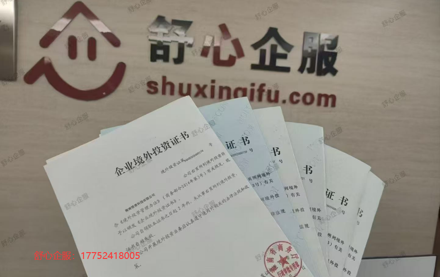 ODI備案注銷(xiāo)